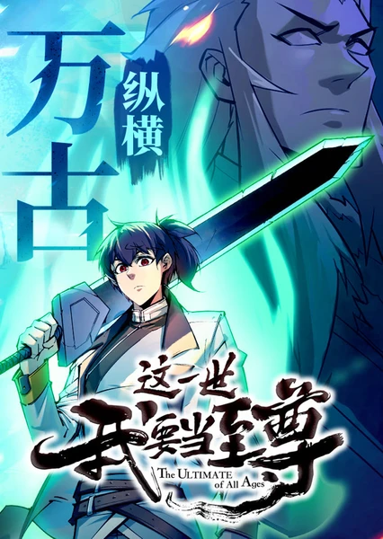 Zhe Yi Shi Wo Yao Dang Zhizun (Motion Comic)