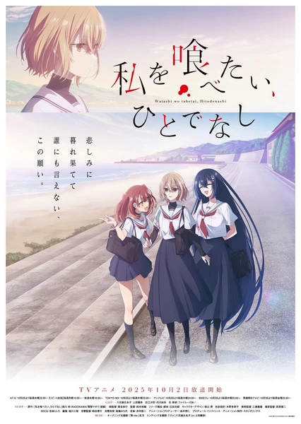 對我垂涎欲滴的非人少女