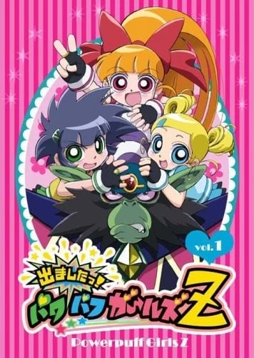 新登場!飛天小女警Z