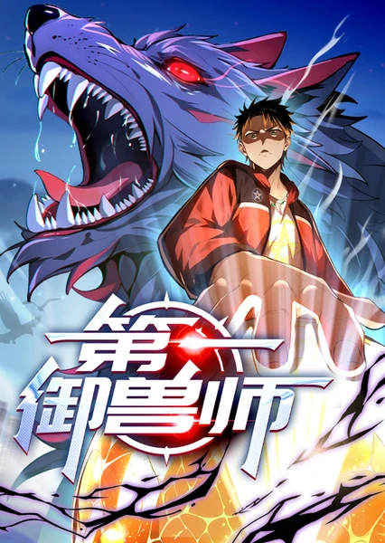 Diyi Yu Shou Shi (Motion Comic)