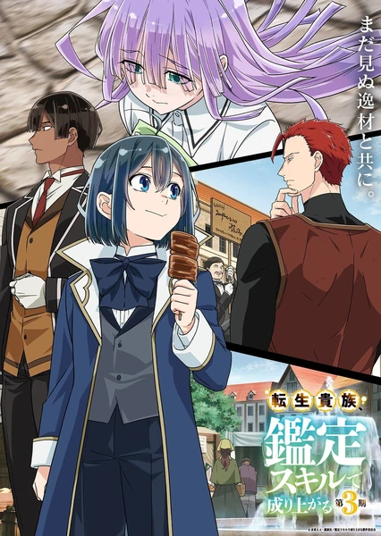Tensei Kizoku, Kantei Skill de Nariagaru 3rd Season