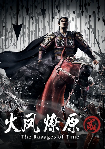 Huo Feng Liao Yuan Er