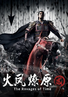 Huo Feng Liao Yuan Er