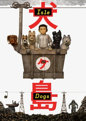 犬之島