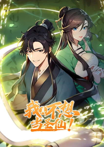 Wo Zhen Buxiang Dang Shengxian (Motion Comic)