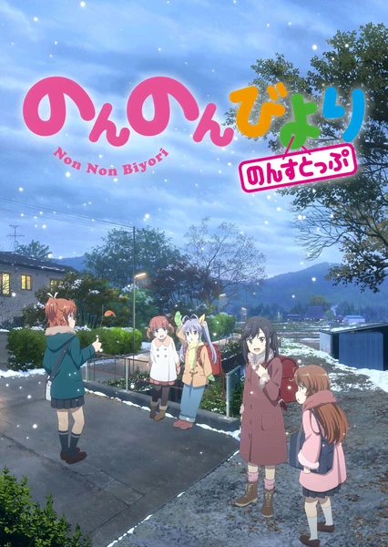 Non Non Biyori Nonstop