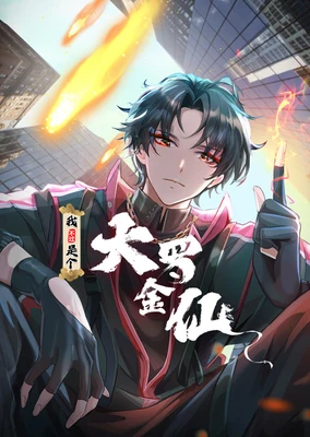 Wo Buguo Shi Ge Daluojinxian (Motion Comic)
