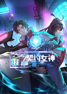 Shenji Yuwu: Wo Wuxian Qiyue Nvshen (Motion Comic)
