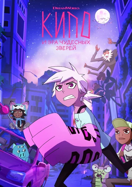 Kipo and the Age of Wonderbeasts (Season 2)