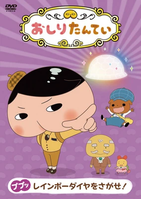 Oshiri Tantei 3rd Season