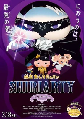 Oshiri Tantei: Shiriarty