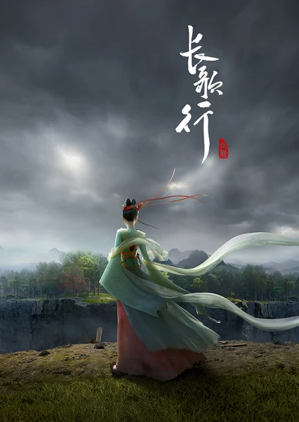 Chang Ge Xing