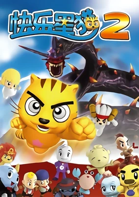 Kuaile Xing Mao Season 2