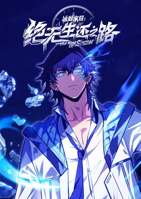 Bing Feng Mori: Juewu Shenghuan Zhi Lu (Motion Comic)