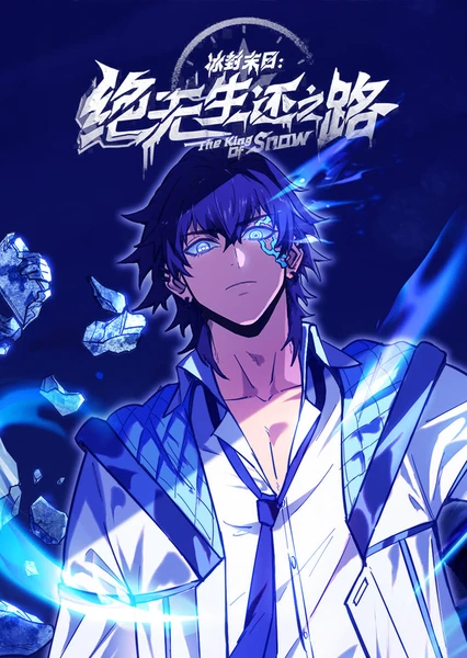 Bing Feng Mori: Juewu Shenghuan Zhi Lu (Motion Comic)