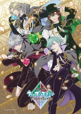 劇場版 うたの☆プリンスさまっ♪  TABOO NIGHT XXXX