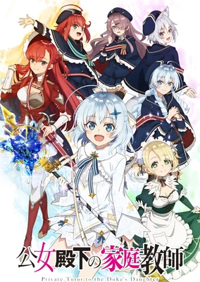 Koujo Denka no Kateikyoushi