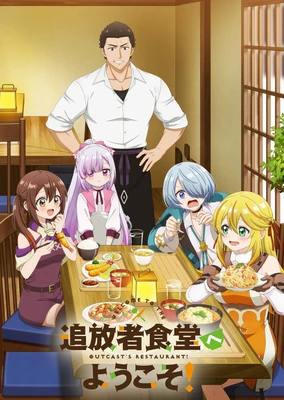 Tsuihousha Shokudou e Youkoso!