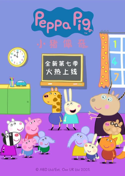 Peppa Pig season 7