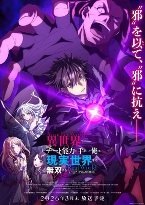 在異世界獲得超強能力的我，在現實世界照樣無敵～等級提升改變人生命運～ SP