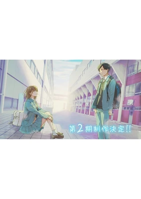 アオのハコ 第2期