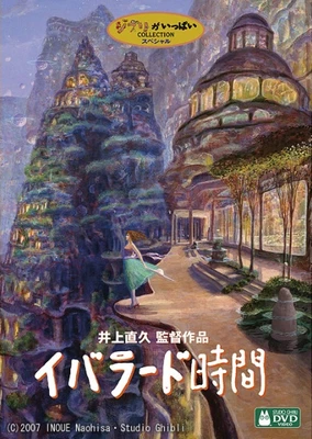 依巴拉度時間