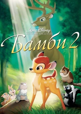 Bambi II