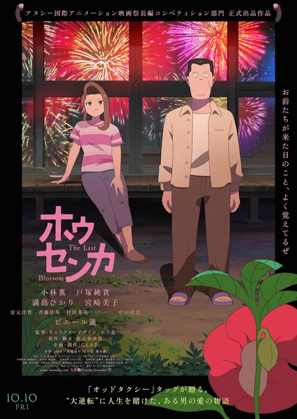 鳳仙花