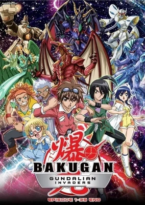 爆丸 バトルブローラーズ ガンダリアンインベーダーズ