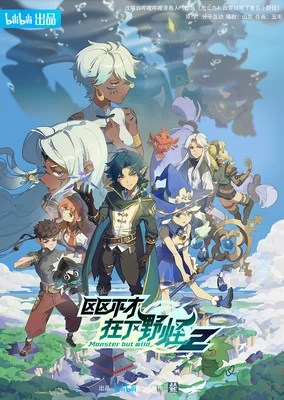 Monster But Wild 2nd Season