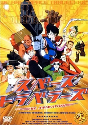 スペーストラベラーズ The Animation