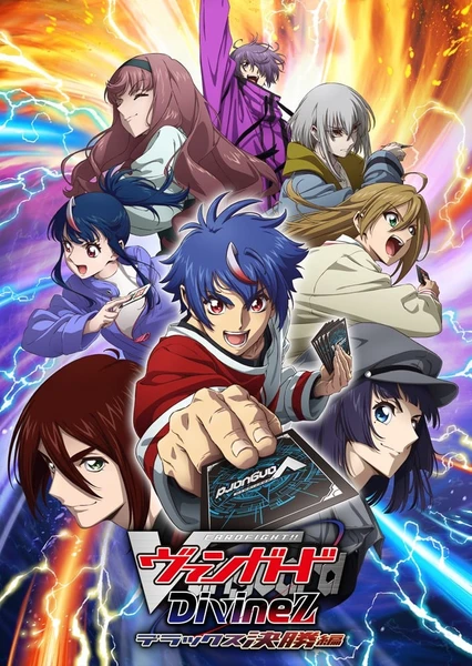 卡片戰鬥!! 先導者 Divinez 第四季「DELUXE 決勝篇」