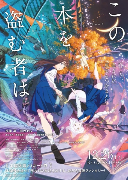 Kono Hon wo Nusumu Mono wa