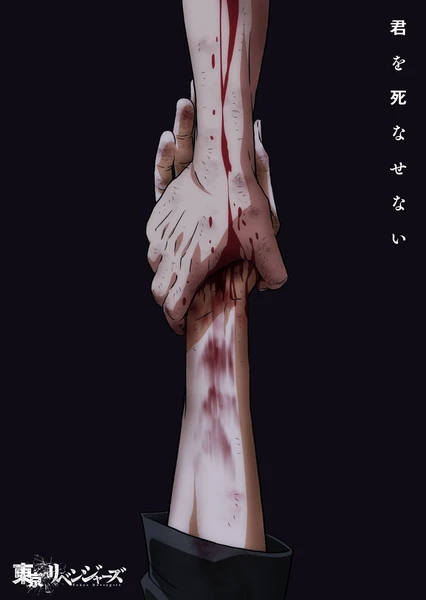 東京復仇者 三天戰爭篇