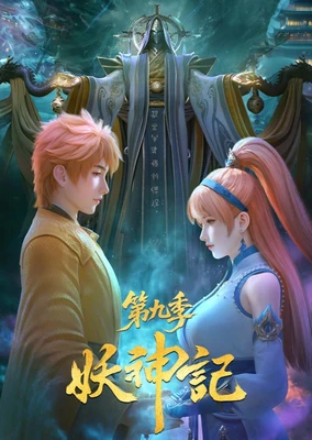 Yao Shen Ji 9th Season