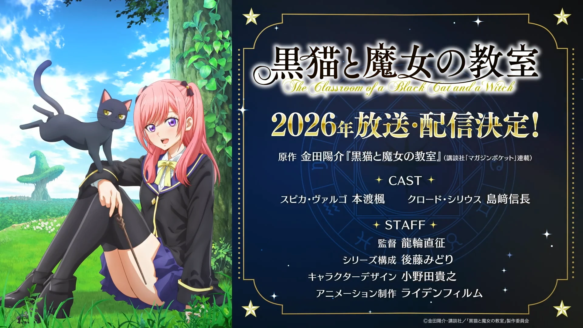 黑猫与魔女的教室 预告PV