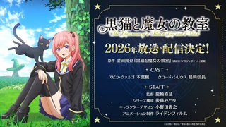 黑貓與魔女的教室 預告PV