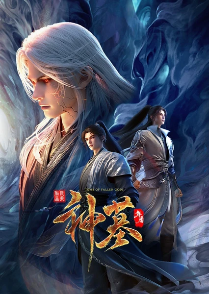Shen Mu: Nian Fan