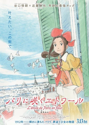 Paris ni Saku Etoile