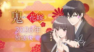 鬼之花嫁 預告PV