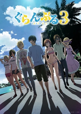 GRAND BLUE 碧藍之海 3