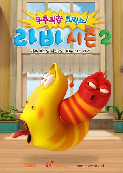 라바 시즌2 - 못말리는 라바와 비트파티