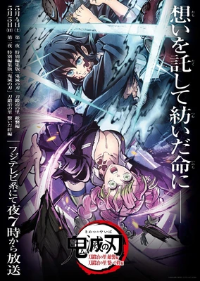 鬼滅之刃 刀匠村篇 特別編集版