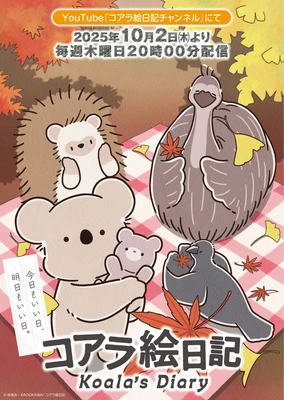 コアラ絵日記