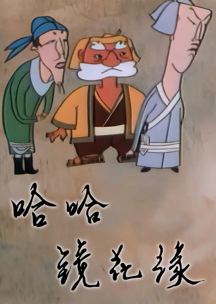 Hahajing Hua Yuan