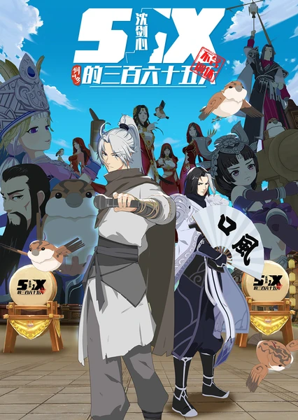 Jian Wang 3: Shen Jianxin de 365 Tian