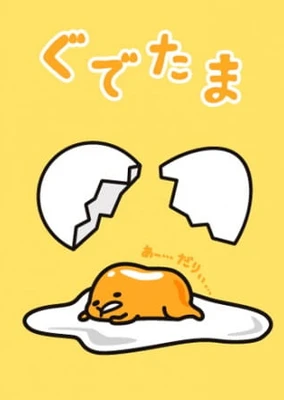 Gudetama