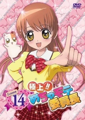 極上!!めちゃモテ委員長 セカンドコレクション