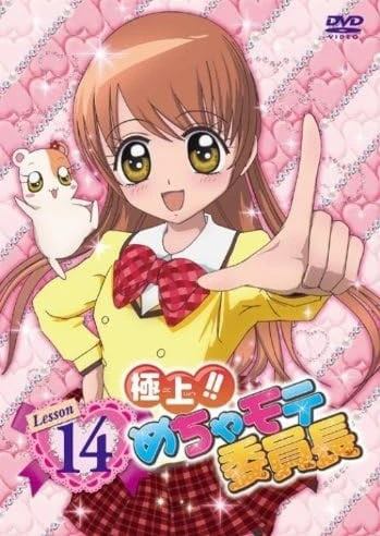 極上!!めちゃモテ委員長 セカンドコレクション