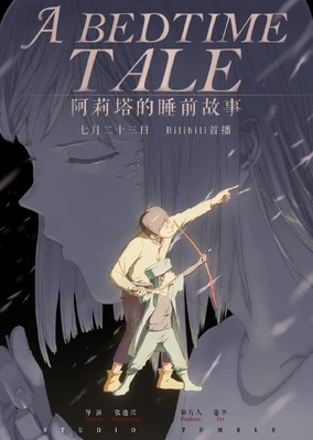 Alita De Shui Gian Gushi